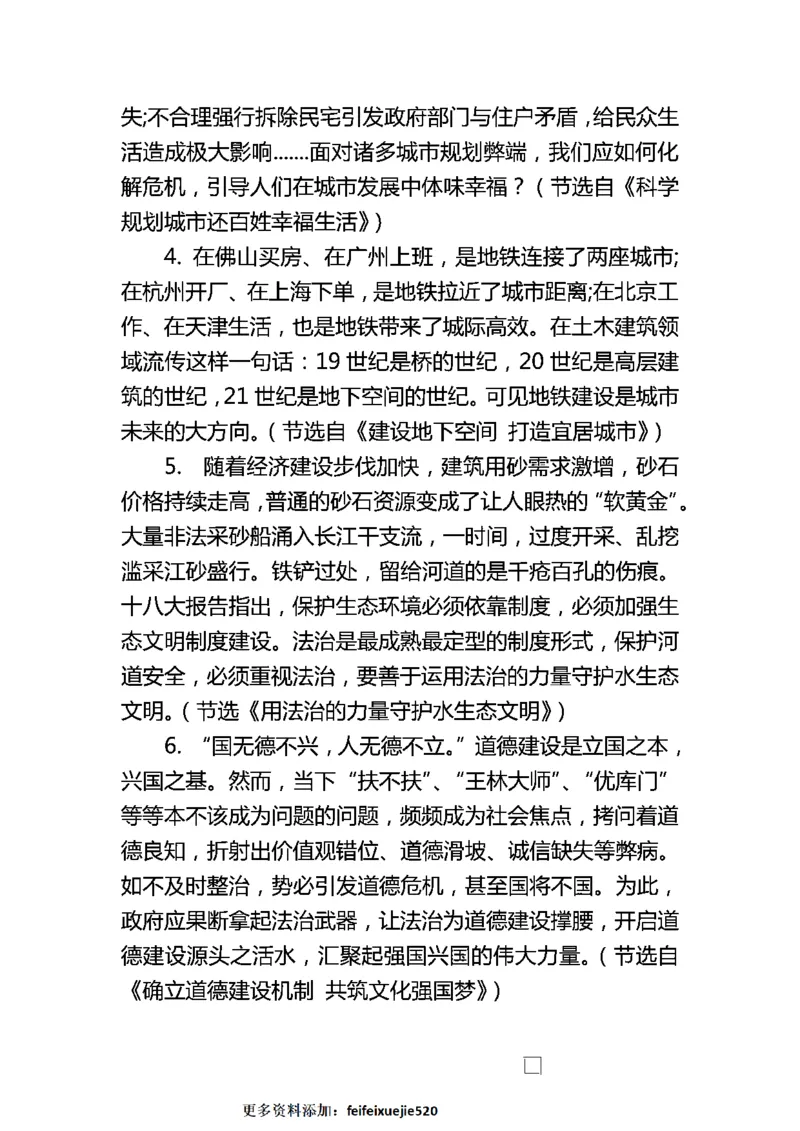 作文一点通（综合写作、公文、申论）_26吉林考备考资料包_05申论资料包（人物素材申论模板等）_027作文一点通（综合写作、公文、申论）