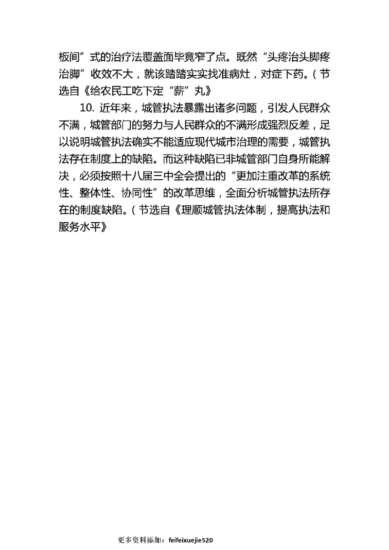 作文一点通（综合写作、公文、申论）_26吉林考备考资料包_05申论资料包（人物素材申论模板等）_027作文一点通（综合写作、公文、申论）