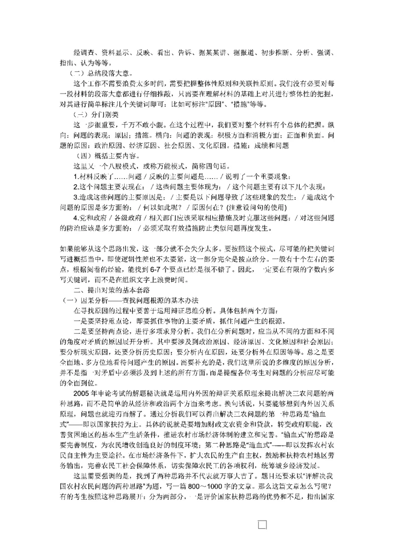 作文一点通（综合写作、公文、申论）_26吉林考备考资料包_05申论资料包（人物素材申论模板等）_027作文一点通（综合写作、公文、申论）