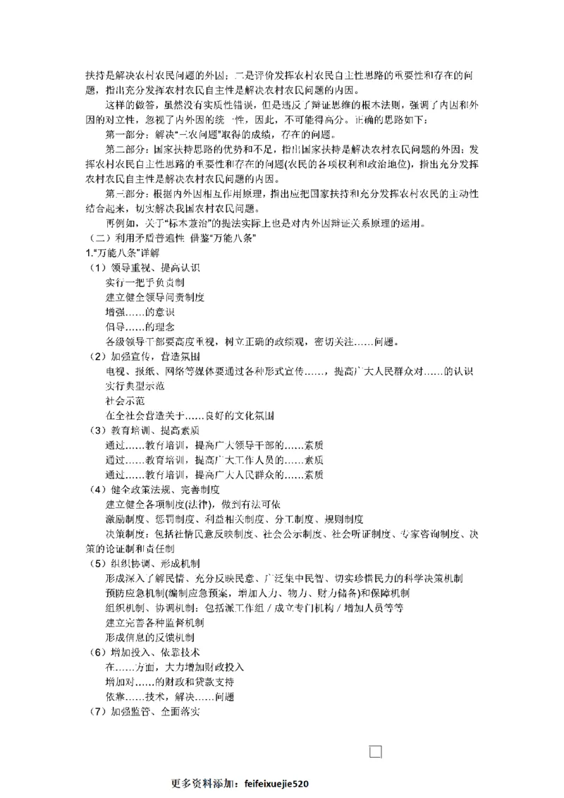 作文一点通（综合写作、公文、申论）_26吉林考备考资料包_05申论资料包（人物素材申论模板等）_027作文一点通（综合写作、公文、申论）