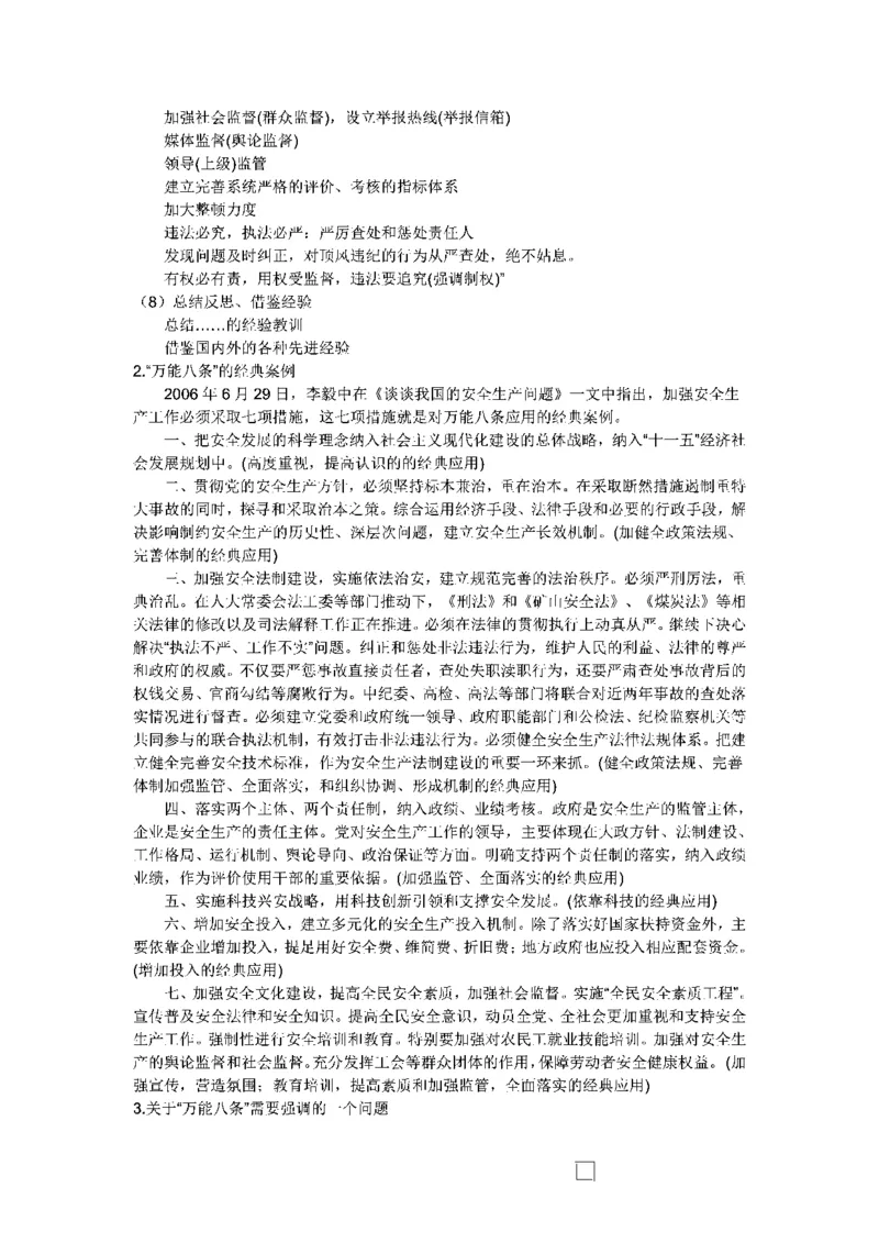 作文一点通（综合写作、公文、申论）_26吉林考备考资料包_05申论资料包（人物素材申论模板等）_027作文一点通（综合写作、公文、申论）