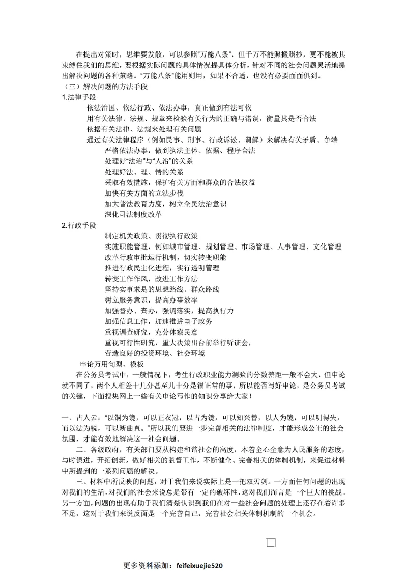 作文一点通（综合写作、公文、申论）_26吉林考备考资料包_05申论资料包（人物素材申论模板等）_027作文一点通（综合写作、公文、申论）