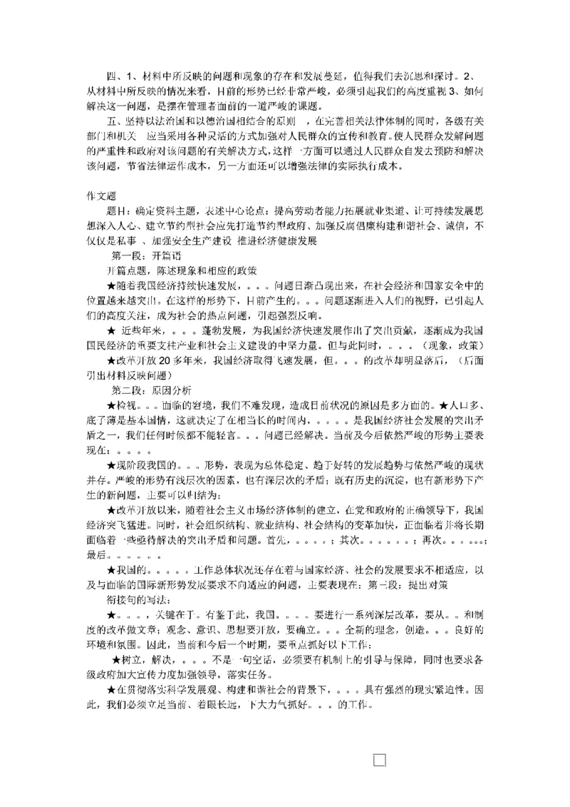 作文一点通（综合写作、公文、申论）_26吉林考备考资料包_05申论资料包（人物素材申论模板等）_027作文一点通（综合写作、公文、申论）