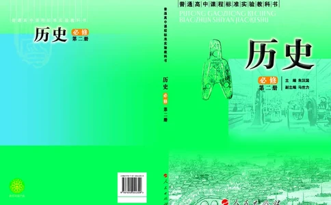 人民版高中历史必修二_4-教培资料-26年最新资料-同步更新_初中高中教资_03科三专项（进去保存报考的学科即可）_02科三专项（笔记真题思维导图教学设计版本二）