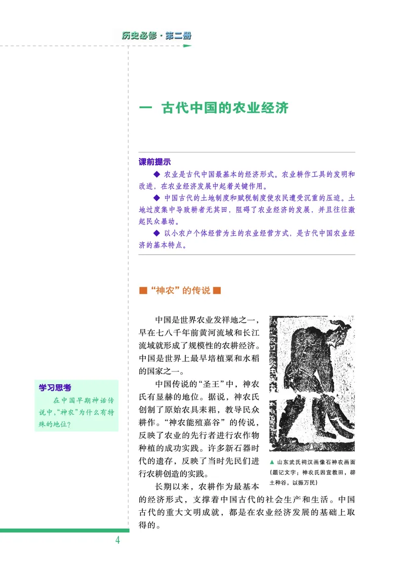 人民版高中历史必修二_4-教培资料-26年最新资料-同步更新_初中高中教资_03科三专项（进去保存报考的学科即可）_02科三专项（笔记真题思维导图教学设计版本二）