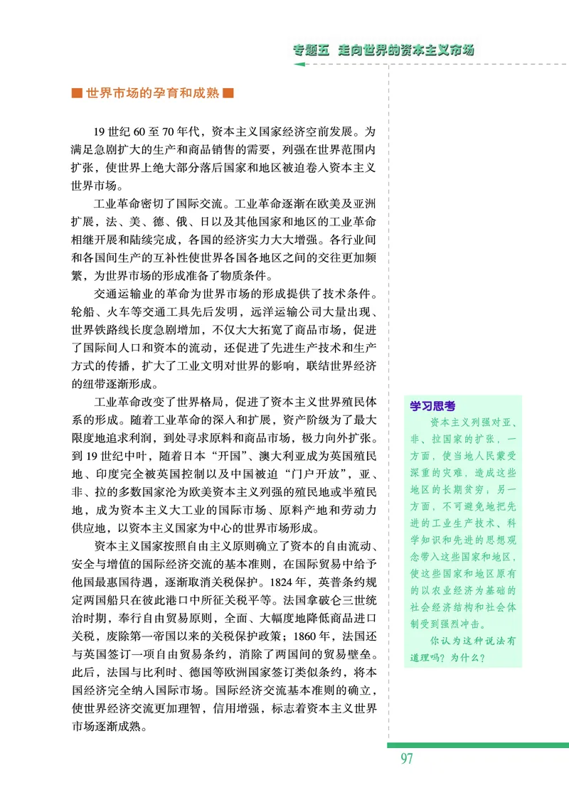 人民版高中历史必修二_4-教培资料-26年最新资料-同步更新_初中高中教资_03科三专项（进去保存报考的学科即可）_02科三专项（笔记真题思维导图教学设计版本二）