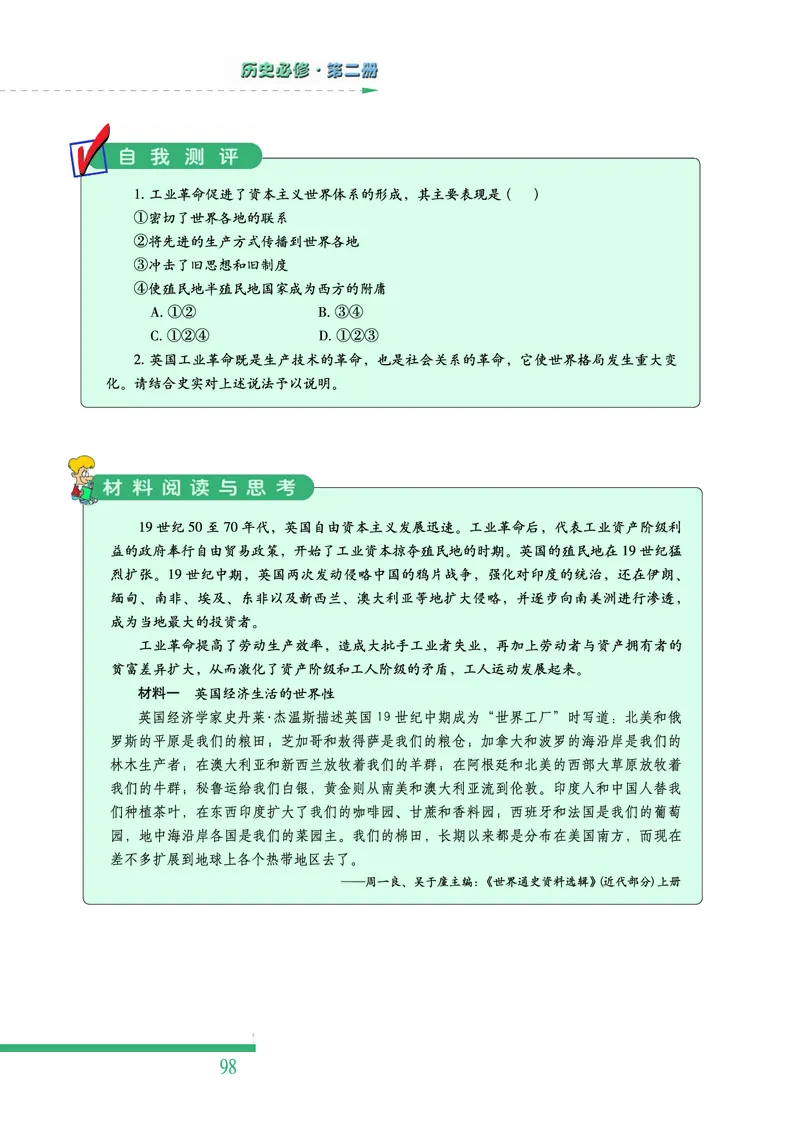 人民版高中历史必修二_4-教培资料-26年最新资料-同步更新_初中高中教资_03科三专项（进去保存报考的学科即可）_02科三专项（笔记真题思维导图教学设计版本二）