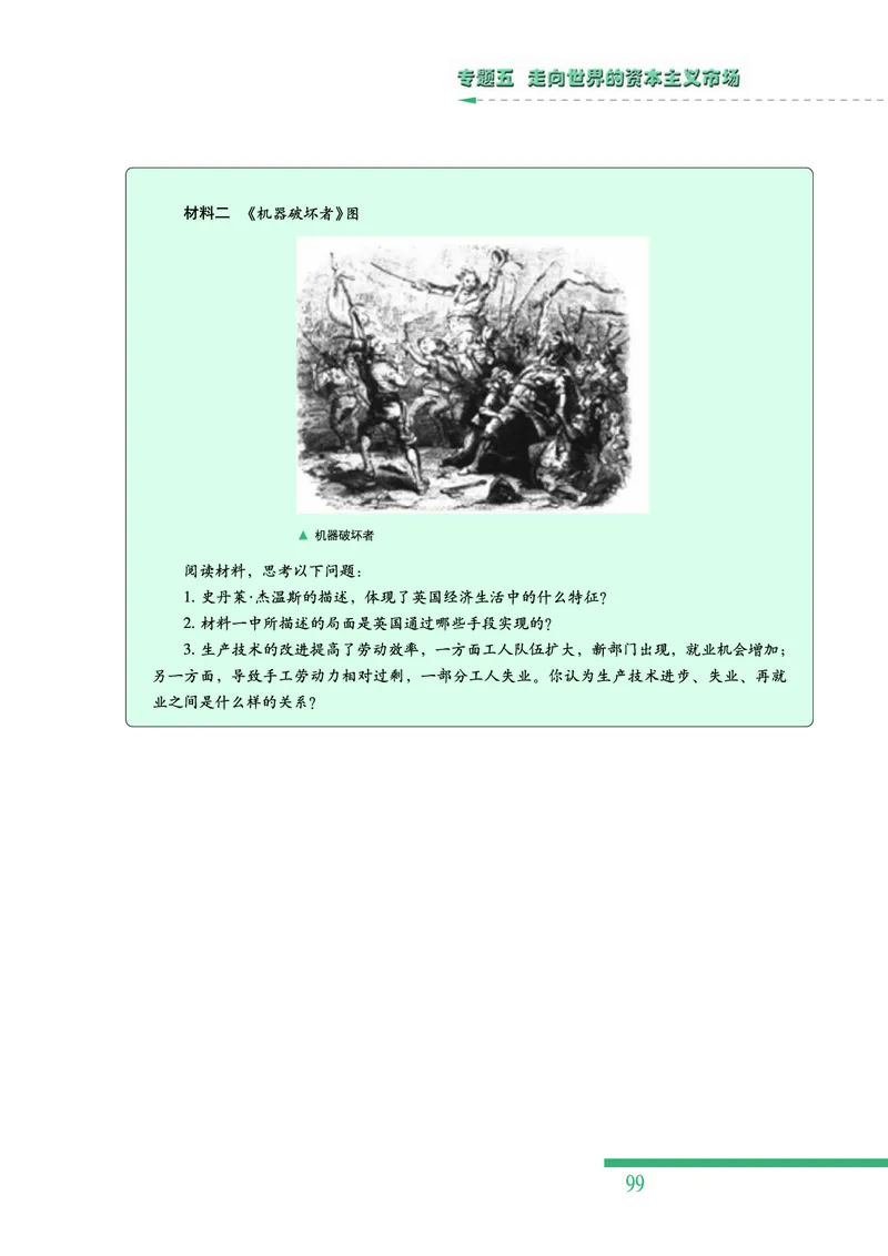 人民版高中历史必修二_4-教培资料-26年最新资料-同步更新_初中高中教资_03科三专项（进去保存报考的学科即可）_02科三专项（笔记真题思维导图教学设计版本二）
