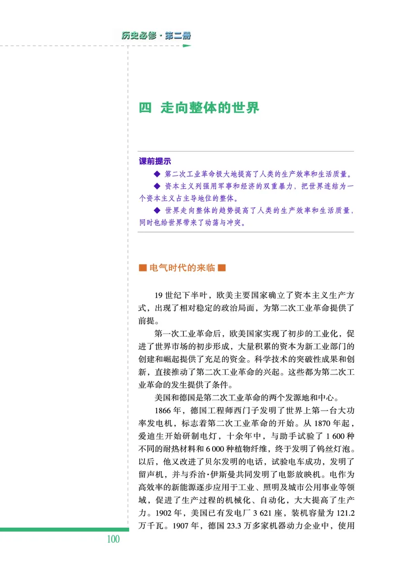 人民版高中历史必修二_4-教培资料-26年最新资料-同步更新_初中高中教资_03科三专项（进去保存报考的学科即可）_02科三专项（笔记真题思维导图教学设计版本二）