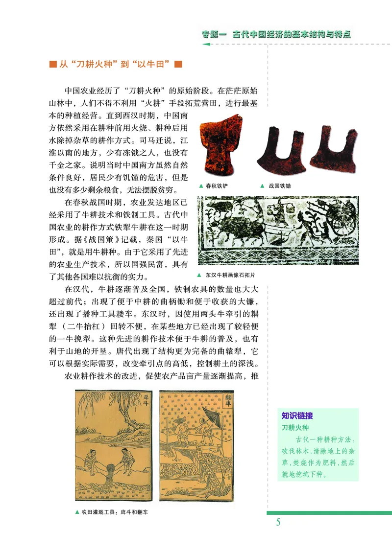 人民版高中历史必修二_4-教培资料-26年最新资料-同步更新_初中高中教资_03科三专项（进去保存报考的学科即可）_02科三专项（笔记真题思维导图教学设计版本二）