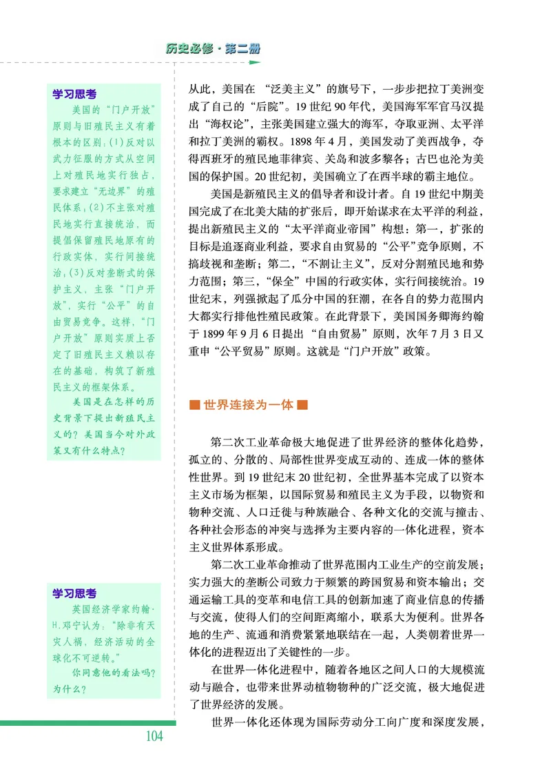 人民版高中历史必修二_4-教培资料-26年最新资料-同步更新_初中高中教资_03科三专项（进去保存报考的学科即可）_02科三专项（笔记真题思维导图教学设计版本二）