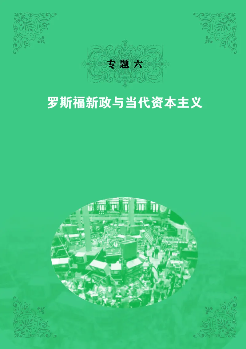 人民版高中历史必修二_4-教培资料-26年最新资料-同步更新_初中高中教资_03科三专项（进去保存报考的学科即可）_02科三专项（笔记真题思维导图教学设计版本二）