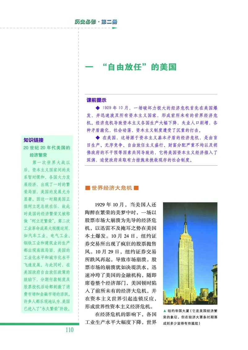 人民版高中历史必修二_4-教培资料-26年最新资料-同步更新_初中高中教资_03科三专项（进去保存报考的学科即可）_02科三专项（笔记真题思维导图教学设计版本二）