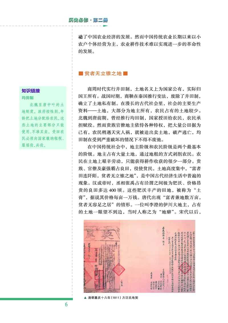 人民版高中历史必修二_4-教培资料-26年最新资料-同步更新_初中高中教资_03科三专项（进去保存报考的学科即可）_02科三专项（笔记真题思维导图教学设计版本二）