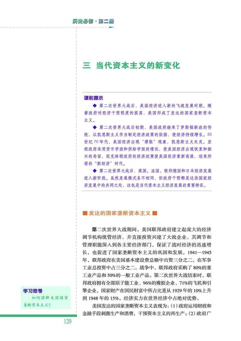 人民版高中历史必修二_4-教培资料-26年最新资料-同步更新_初中高中教资_03科三专项（进去保存报考的学科即可）_02科三专项（笔记真题思维导图教学设计版本二）
