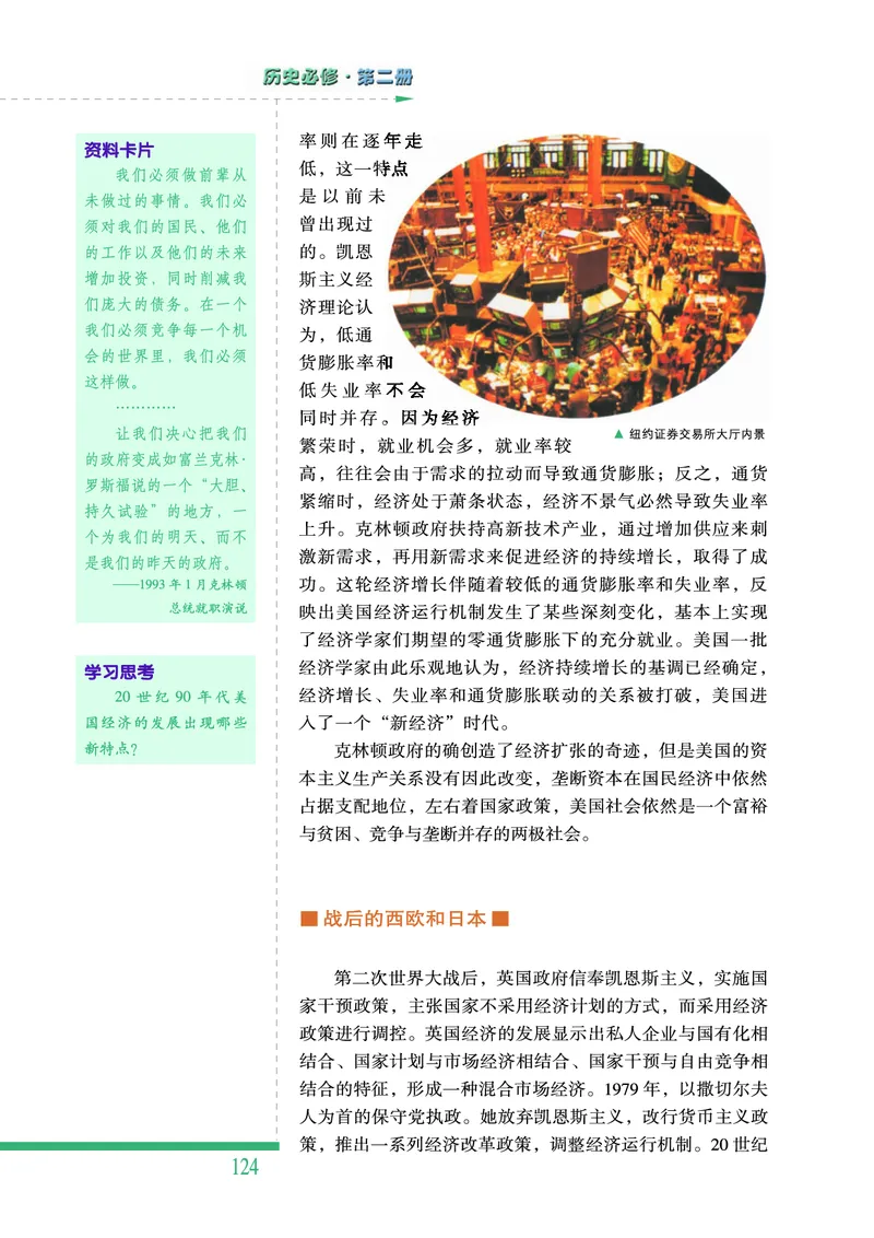 人民版高中历史必修二_4-教培资料-26年最新资料-同步更新_初中高中教资_03科三专项（进去保存报考的学科即可）_02科三专项（笔记真题思维导图教学设计版本二）