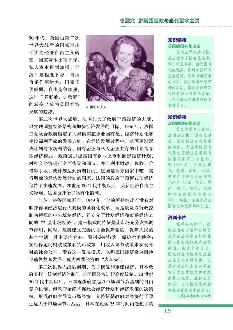 人民版高中历史必修二_4-教培资料-26年最新资料-同步更新_初中高中教资_03科三专项（进去保存报考的学科即可）_02科三专项（笔记真题思维导图教学设计版本二）