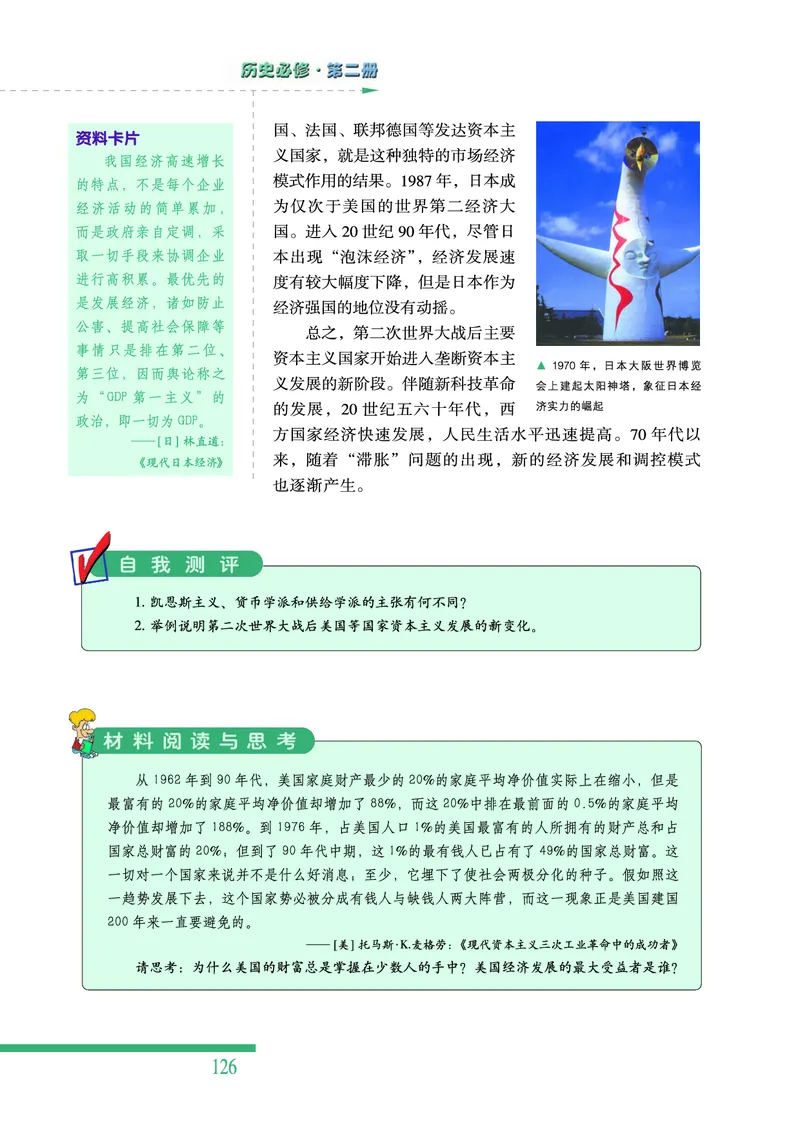 人民版高中历史必修二_4-教培资料-26年最新资料-同步更新_初中高中教资_03科三专项（进去保存报考的学科即可）_02科三专项（笔记真题思维导图教学设计版本二）