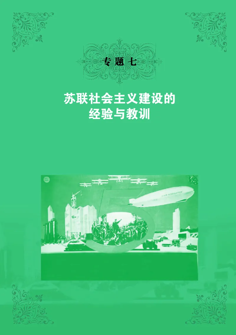 人民版高中历史必修二_4-教培资料-26年最新资料-同步更新_初中高中教资_03科三专项（进去保存报考的学科即可）_02科三专项（笔记真题思维导图教学设计版本二）