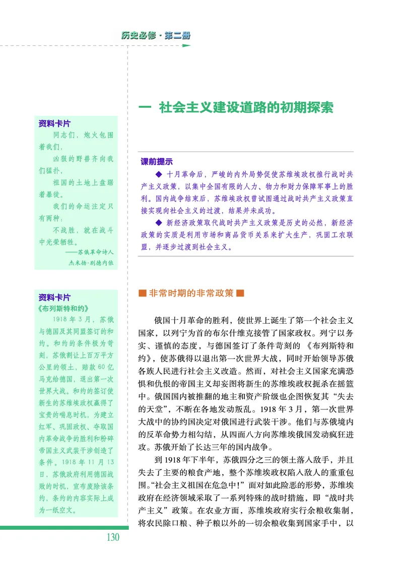 人民版高中历史必修二_4-教培资料-26年最新资料-同步更新_初中高中教资_03科三专项（进去保存报考的学科即可）_02科三专项（笔记真题思维导图教学设计版本二）