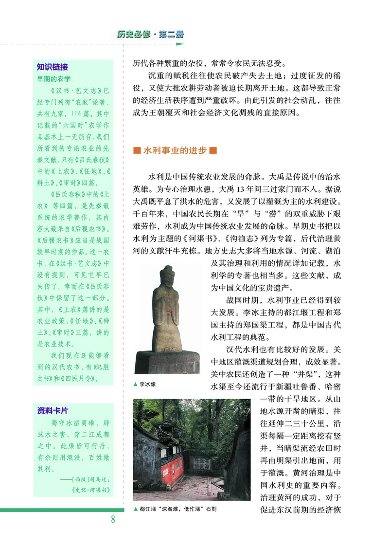 人民版高中历史必修二_4-教培资料-26年最新资料-同步更新_初中高中教资_03科三专项（进去保存报考的学科即可）_02科三专项（笔记真题思维导图教学设计版本二）