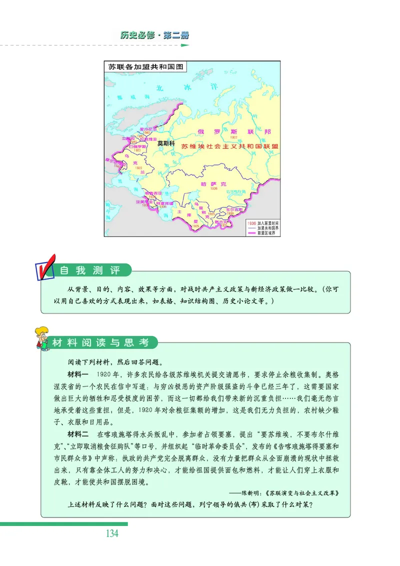 人民版高中历史必修二_4-教培资料-26年最新资料-同步更新_初中高中教资_03科三专项（进去保存报考的学科即可）_02科三专项（笔记真题思维导图教学设计版本二）