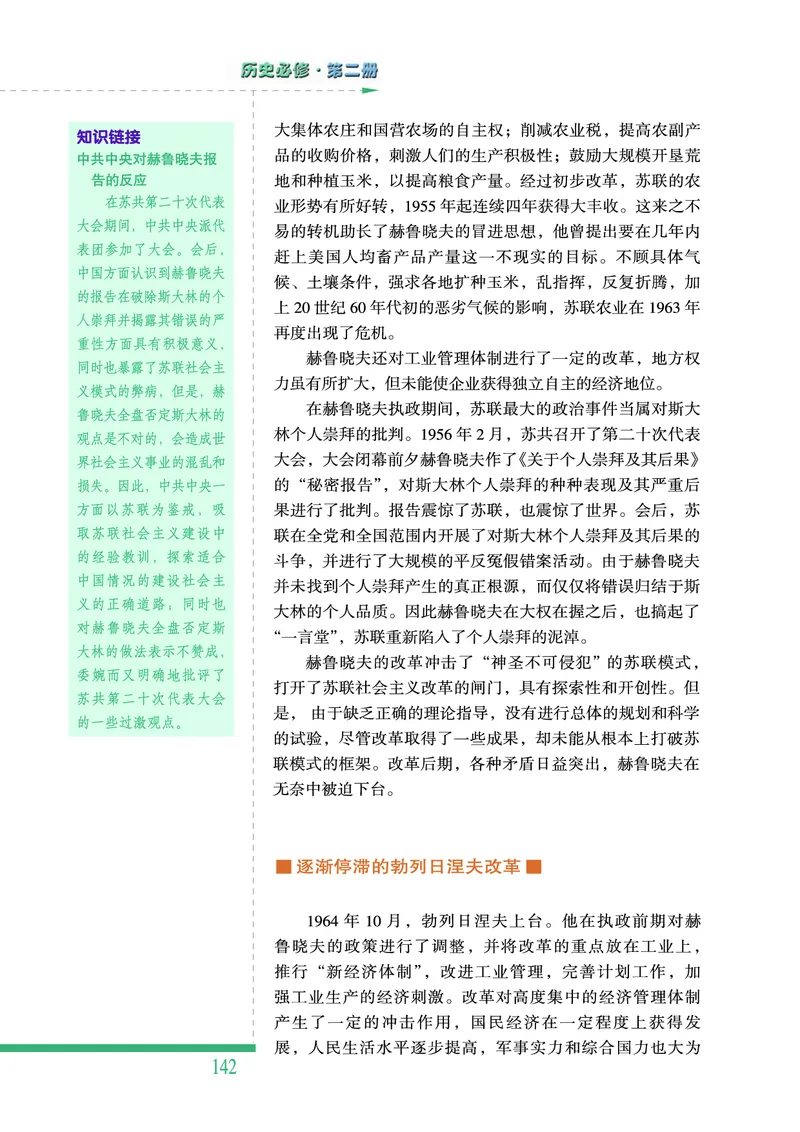 人民版高中历史必修二_4-教培资料-26年最新资料-同步更新_初中高中教资_03科三专项（进去保存报考的学科即可）_02科三专项（笔记真题思维导图教学设计版本二）