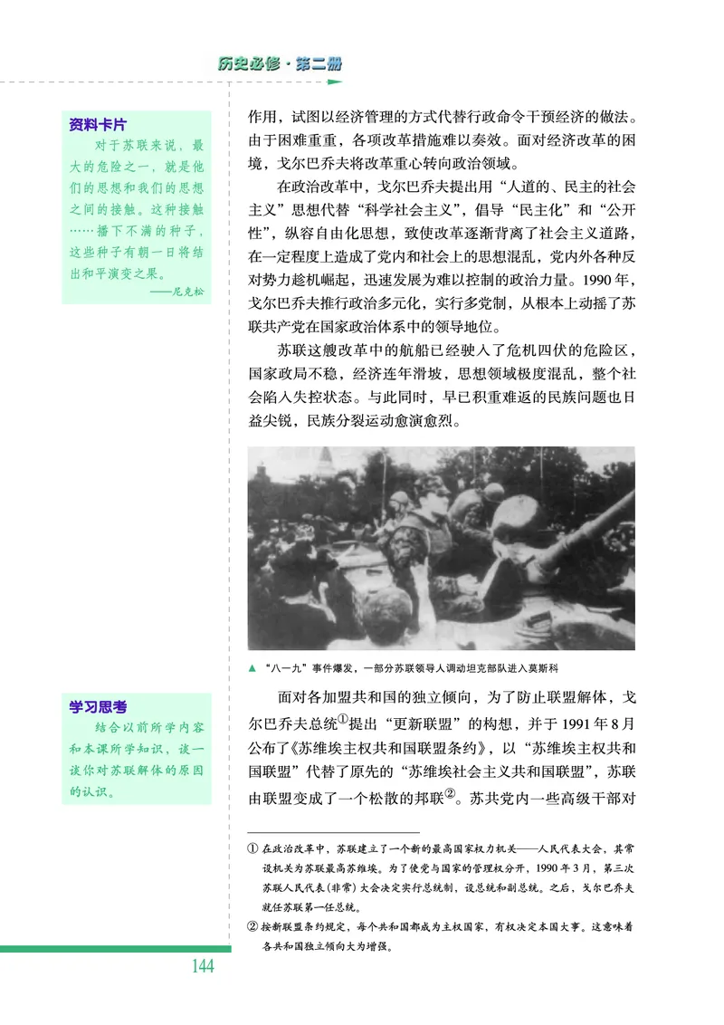 人民版高中历史必修二_4-教培资料-26年最新资料-同步更新_初中高中教资_03科三专项（进去保存报考的学科即可）_02科三专项（笔记真题思维导图教学设计版本二）