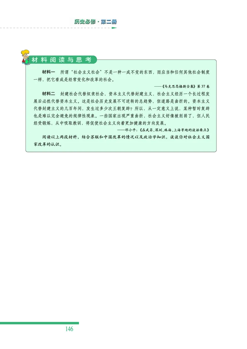 人民版高中历史必修二_4-教培资料-26年最新资料-同步更新_初中高中教资_03科三专项（进去保存报考的学科即可）_02科三专项（笔记真题思维导图教学设计版本二）