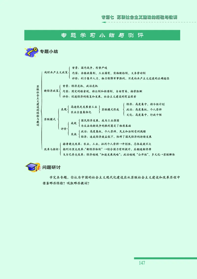 人民版高中历史必修二_4-教培资料-26年最新资料-同步更新_初中高中教资_03科三专项（进去保存报考的学科即可）_02科三专项（笔记真题思维导图教学设计版本二）