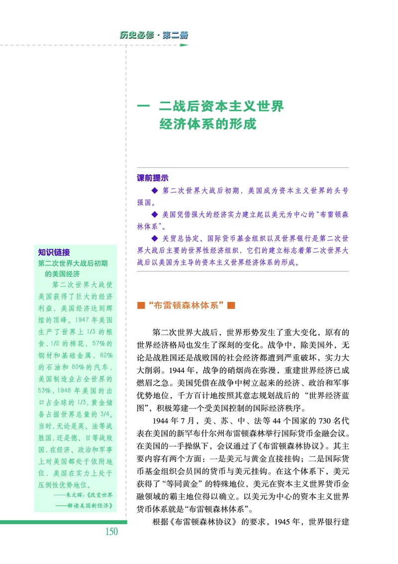 人民版高中历史必修二_4-教培资料-26年最新资料-同步更新_初中高中教资_03科三专项（进去保存报考的学科即可）_02科三专项（笔记真题思维导图教学设计版本二）
