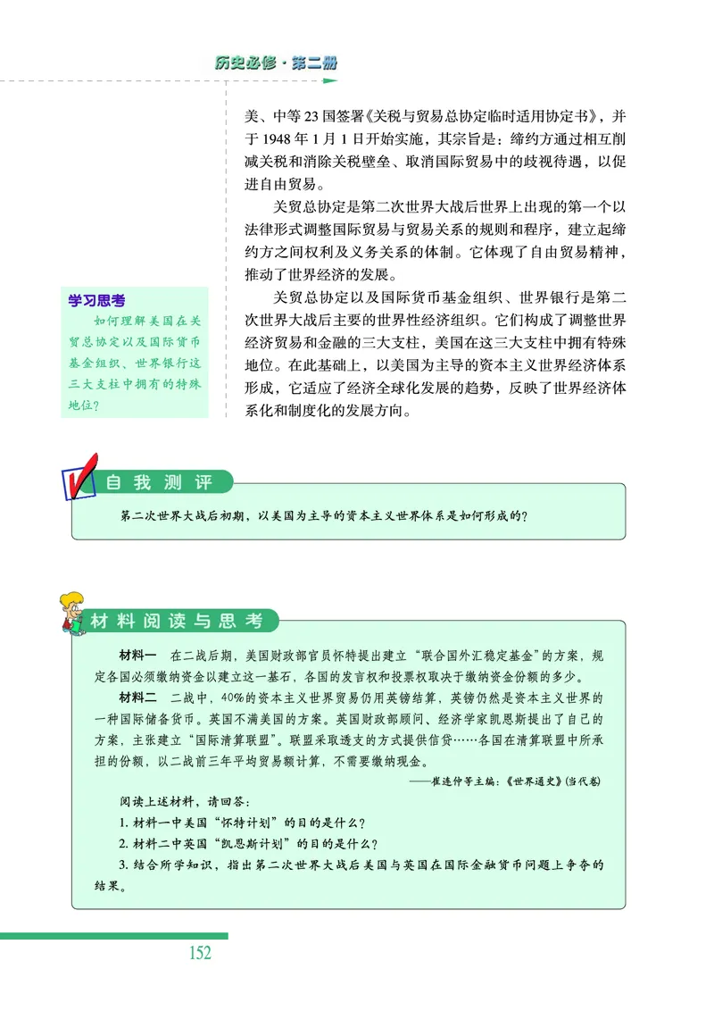 人民版高中历史必修二_4-教培资料-26年最新资料-同步更新_初中高中教资_03科三专项（进去保存报考的学科即可）_02科三专项（笔记真题思维导图教学设计版本二）