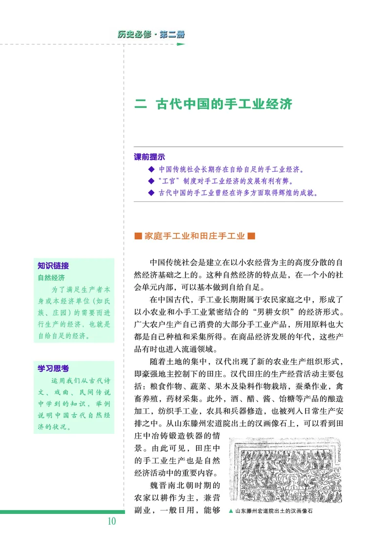 人民版高中历史必修二_4-教培资料-26年最新资料-同步更新_初中高中教资_03科三专项（进去保存报考的学科即可）_02科三专项（笔记真题思维导图教学设计版本二）