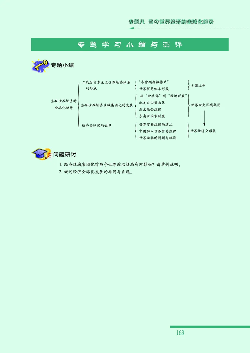 人民版高中历史必修二_4-教培资料-26年最新资料-同步更新_初中高中教资_03科三专项（进去保存报考的学科即可）_02科三专项（笔记真题思维导图教学设计版本二）