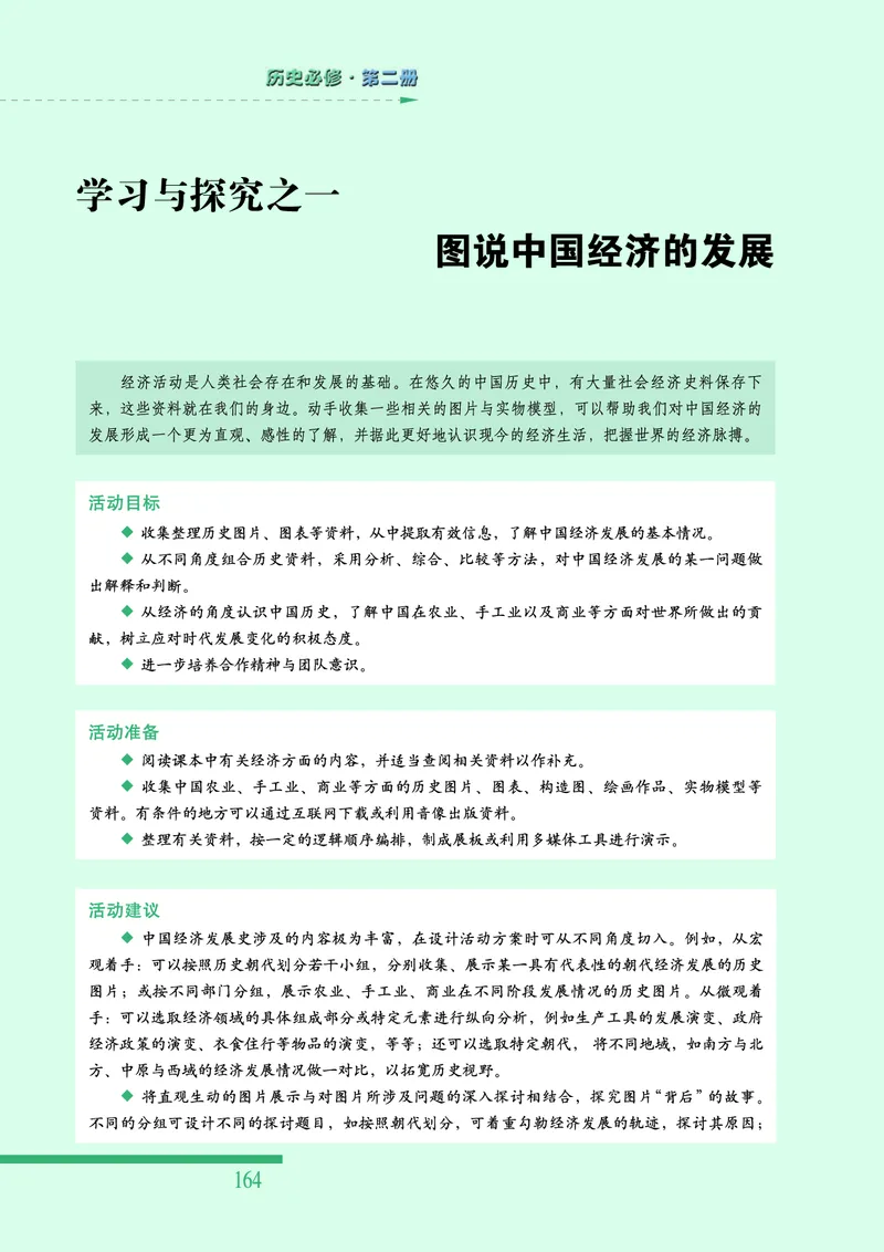 人民版高中历史必修二_4-教培资料-26年最新资料-同步更新_初中高中教资_03科三专项（进去保存报考的学科即可）_02科三专项（笔记真题思维导图教学设计版本二）