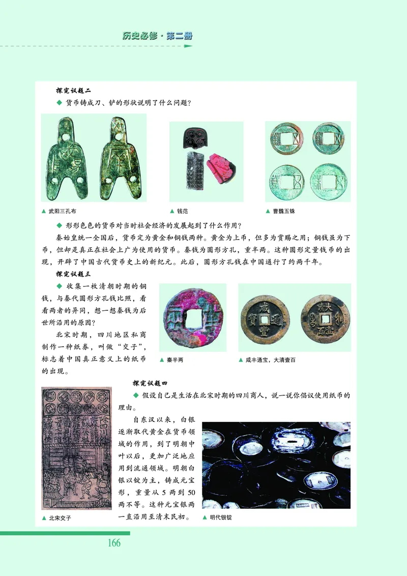 人民版高中历史必修二_4-教培资料-26年最新资料-同步更新_初中高中教资_03科三专项（进去保存报考的学科即可）_02科三专项（笔记真题思维导图教学设计版本二）