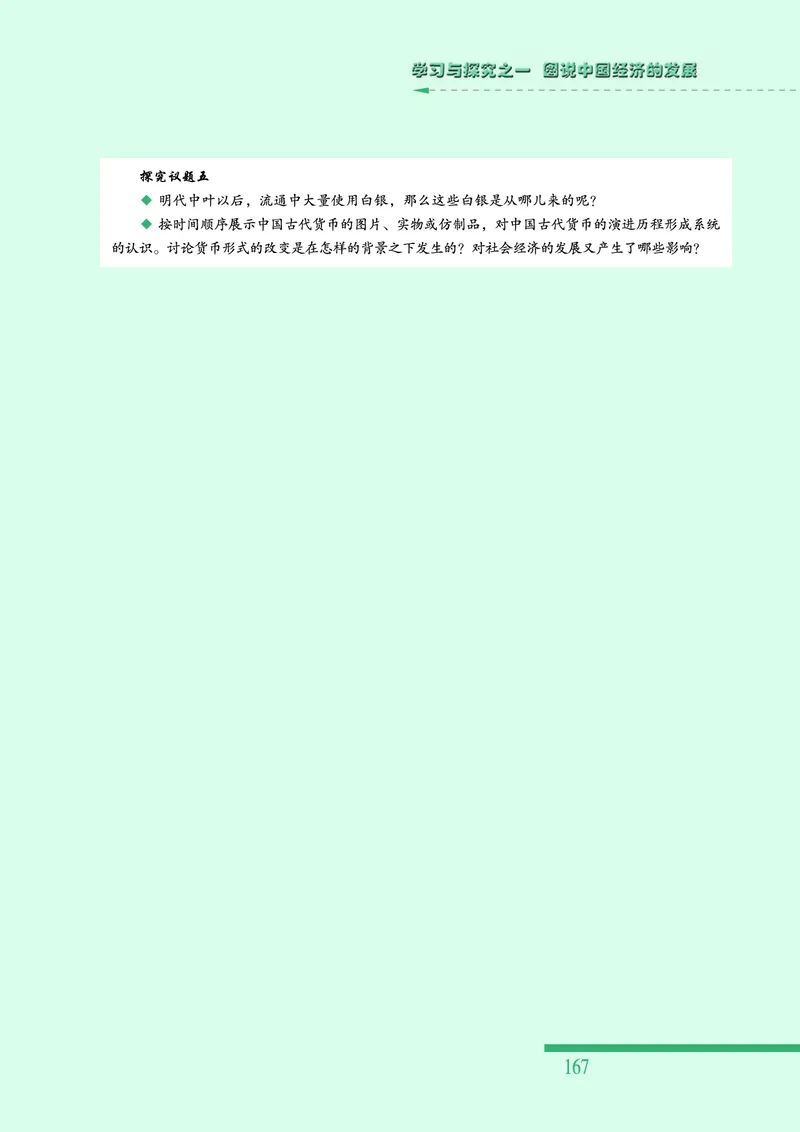 人民版高中历史必修二_4-教培资料-26年最新资料-同步更新_初中高中教资_03科三专项（进去保存报考的学科即可）_02科三专项（笔记真题思维导图教学设计版本二）