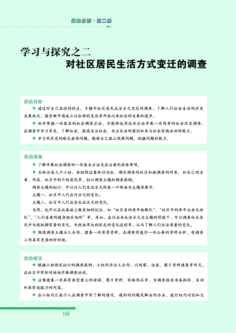 人民版高中历史必修二_4-教培资料-26年最新资料-同步更新_初中高中教资_03科三专项（进去保存报考的学科即可）_02科三专项（笔记真题思维导图教学设计版本二）
