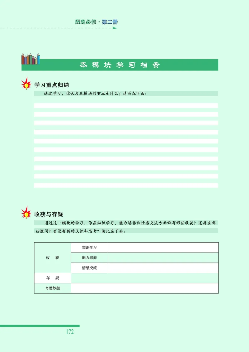 人民版高中历史必修二_4-教培资料-26年最新资料-同步更新_初中高中教资_03科三专项（进去保存报考的学科即可）_02科三专项（笔记真题思维导图教学设计版本二）
