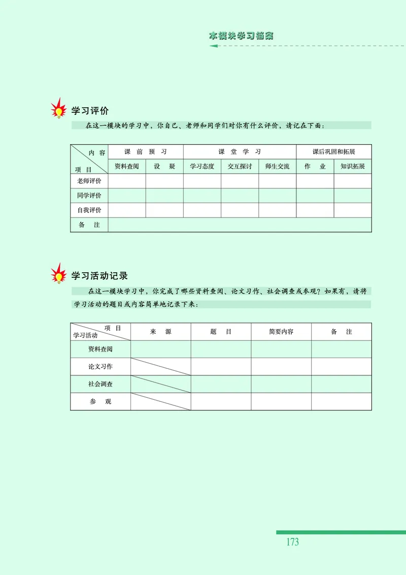 人民版高中历史必修二_4-教培资料-26年最新资料-同步更新_初中高中教资_03科三专项（进去保存报考的学科即可）_02科三专项（笔记真题思维导图教学设计版本二）