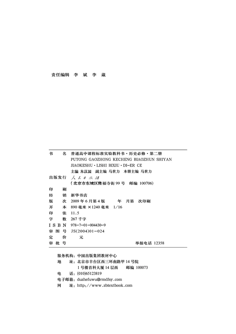 人民版高中历史必修二_4-教培资料-26年最新资料-同步更新_初中高中教资_03科三专项（进去保存报考的学科即可）_02科三专项（笔记真题思维导图教学设计版本二）