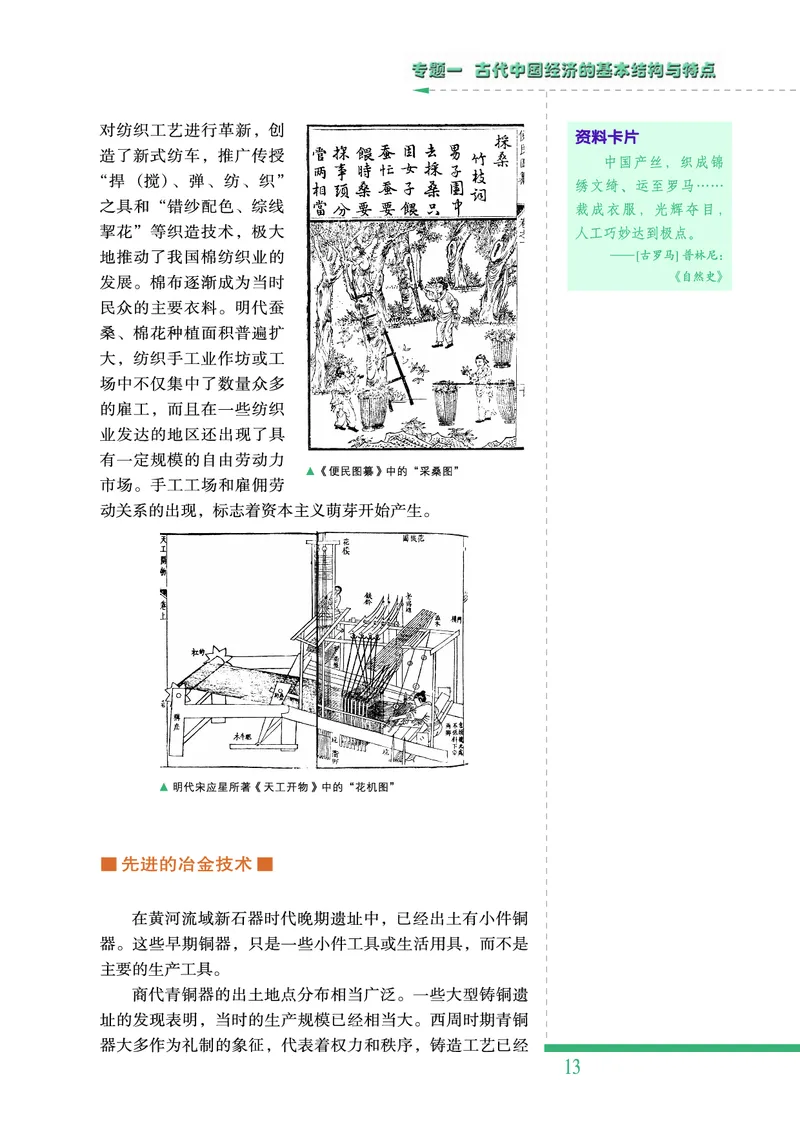 人民版高中历史必修二_4-教培资料-26年最新资料-同步更新_初中高中教资_03科三专项（进去保存报考的学科即可）_02科三专项（笔记真题思维导图教学设计版本二）