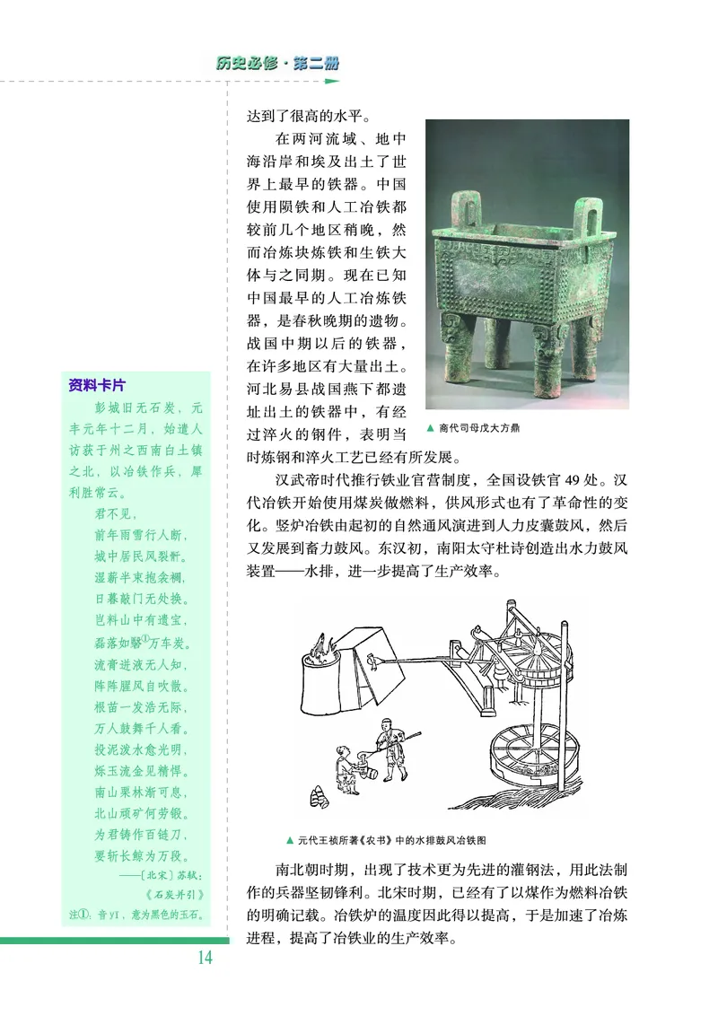 人民版高中历史必修二_4-教培资料-26年最新资料-同步更新_初中高中教资_03科三专项（进去保存报考的学科即可）_02科三专项（笔记真题思维导图教学设计版本二）