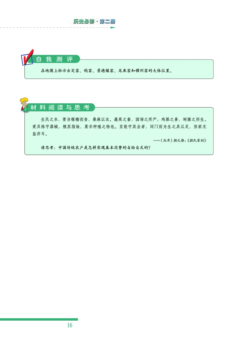 人民版高中历史必修二_4-教培资料-26年最新资料-同步更新_初中高中教资_03科三专项（进去保存报考的学科即可）_02科三专项（笔记真题思维导图教学设计版本二）