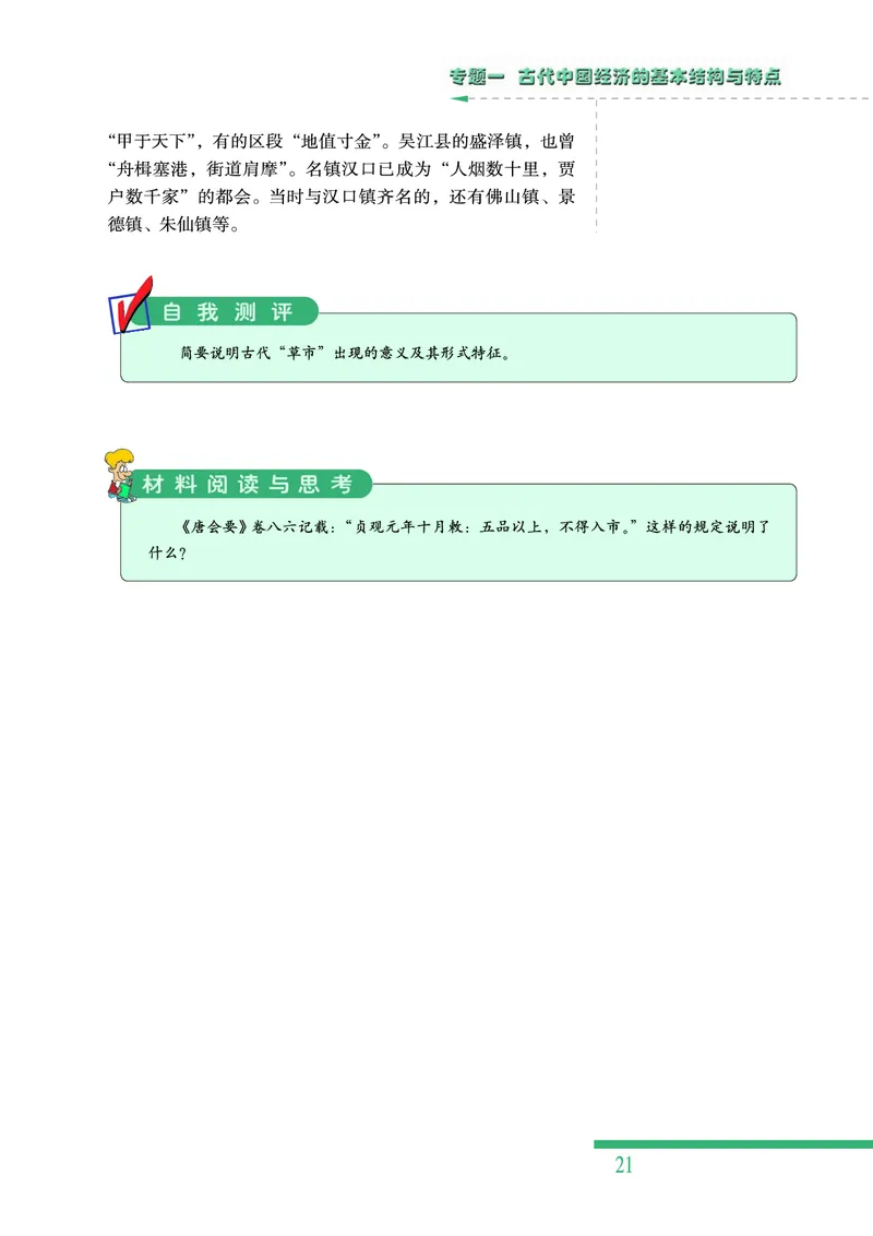 人民版高中历史必修二_4-教培资料-26年最新资料-同步更新_初中高中教资_03科三专项（进去保存报考的学科即可）_02科三专项（笔记真题思维导图教学设计版本二）