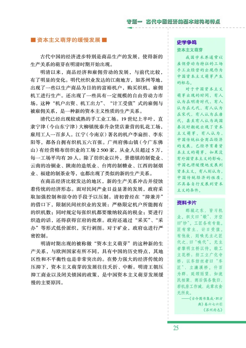 人民版高中历史必修二_4-教培资料-26年最新资料-同步更新_初中高中教资_03科三专项（进去保存报考的学科即可）_02科三专项（笔记真题思维导图教学设计版本二）