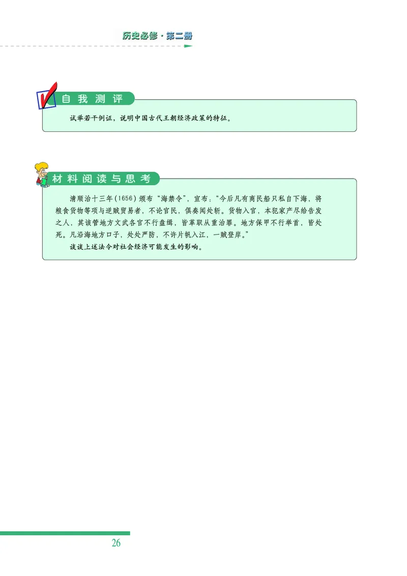人民版高中历史必修二_4-教培资料-26年最新资料-同步更新_初中高中教资_03科三专项（进去保存报考的学科即可）_02科三专项（笔记真题思维导图教学设计版本二）