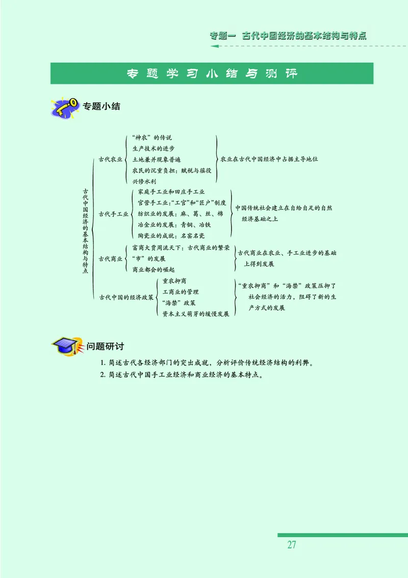 人民版高中历史必修二_4-教培资料-26年最新资料-同步更新_初中高中教资_03科三专项（进去保存报考的学科即可）_02科三专项（笔记真题思维导图教学设计版本二）