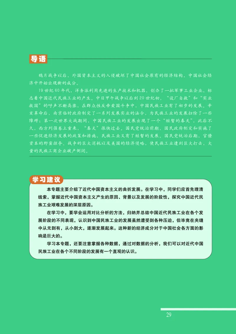 人民版高中历史必修二_4-教培资料-26年最新资料-同步更新_初中高中教资_03科三专项（进去保存报考的学科即可）_02科三专项（笔记真题思维导图教学设计版本二）