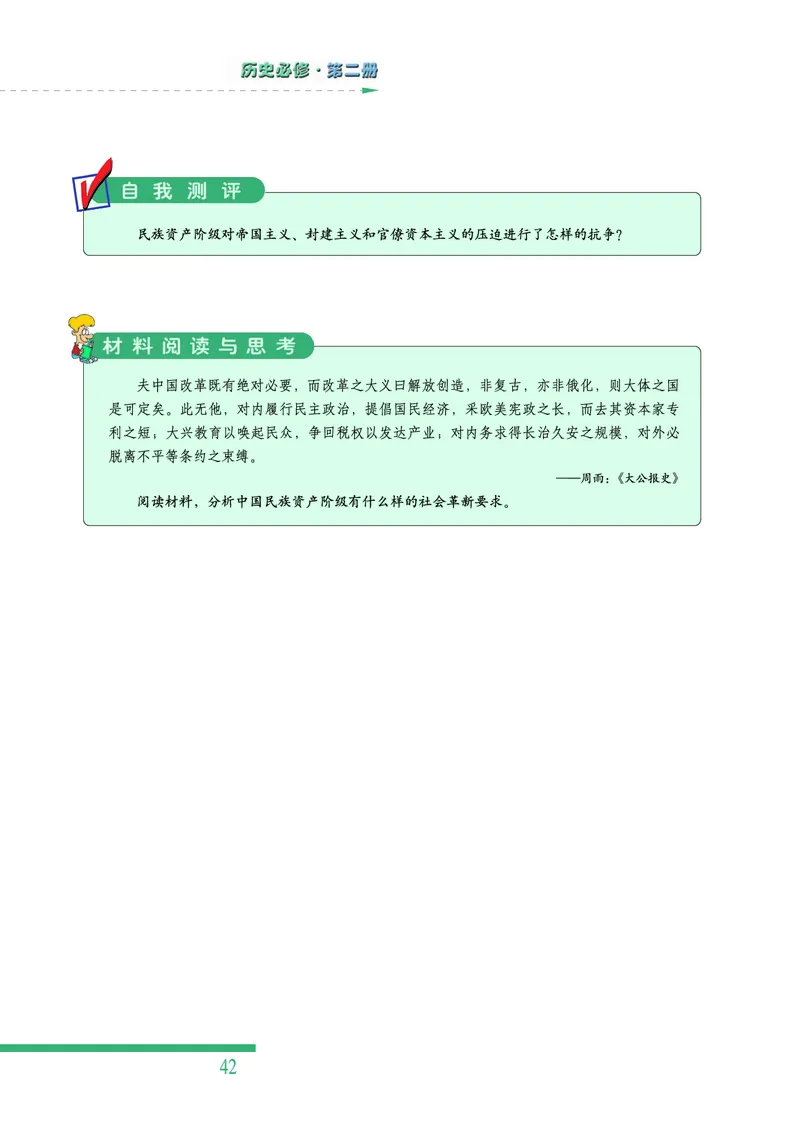 人民版高中历史必修二_4-教培资料-26年最新资料-同步更新_初中高中教资_03科三专项（进去保存报考的学科即可）_02科三专项（笔记真题思维导图教学设计版本二）